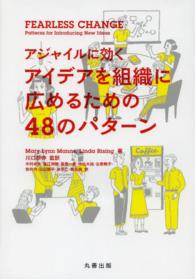 ＦＥＡＲＬＥＳＳ　ＣＨＡＮＧＥ - アジャイルに効くアイデアを組織に広めるための４８の