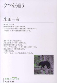 クマを追う