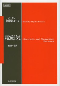 電磁気 バークレー物理学コース （復刻版）