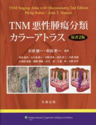 ＴＮＭ悪性腫瘍分類カラーアトラス