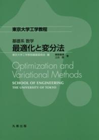 最適化と変分法 東京大学工学教程　基礎系数学