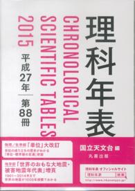理科年表〈平成２７年〉