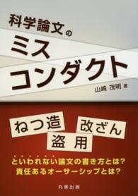 科学論文のミスコンダクト