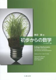 初歩からの数学　ハードカバー版 （ハードカバー版）