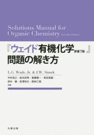 『ウェイド有機化学原書７版』問題の解き方