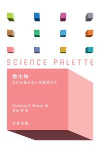 微生物 マネー ニコラス ｐ 著 ｍｏｎｅｙ ｎｉｃｈｏｌａｓ ｐ 花田 智 訳 紀伊國屋書店ウェブストア オンライン書店 本 雑誌の通販 電子書籍ストア