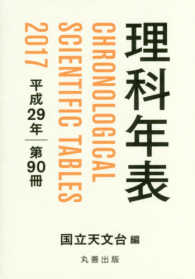 理科年表〈平成２９年〉