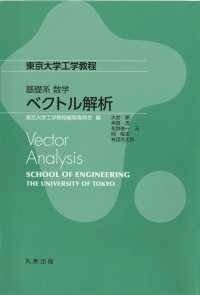 ベクトル解析 東京大学工学教程　基礎系数学