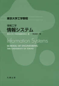 情報システム 東京大学工学教程　情報工学