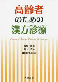 高齢者のための漢方診療