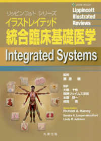 イラストレイテッド統合臨床基礎医学 リッピンコットシリーズ