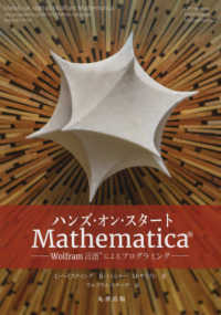 ハンズ・オン・スタートＭａｔｈｅｍａｔｉｃａ―Ｗｏｌｆｒａｍ言語によるプログラミング