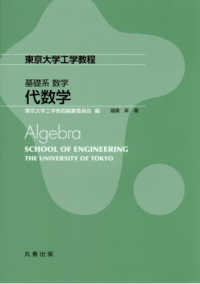 代数学 東京大学工学教程　基礎系数学