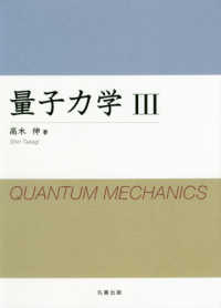 量子力学 〈３〉