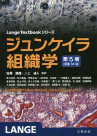 Ｌａｎｇｅ　Ｔｅｘｔｂｏｏｋシリーズ<br> ジュンケイラ組織学 （第５版（原書１４）