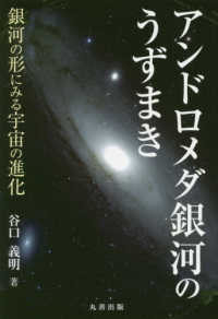 アンドロメダ銀河のうずまき - 銀河の形にみる宇宙の進化