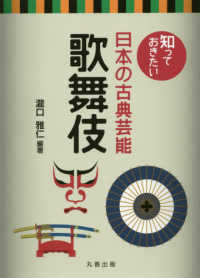 知っておきたい日本の古典芸能　歌舞伎