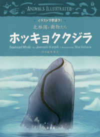 イラストで学ぼう！北極圏の動物たち<br> イラストで学ぼう！北極圏の動物たち　ホッキョククジラ
