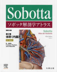 ソボッタ解剖学アトラス 〈第２巻〉 - 電子書籍付 体幹（内臓系） （原書２４版）