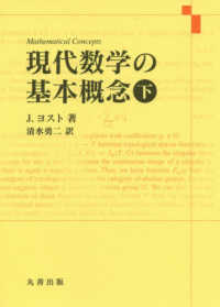 現代数学の基本概念 〈下〉