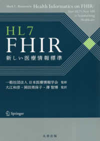 ＨＬ７　ＦＨＩＲ - 新しい医療情報標準