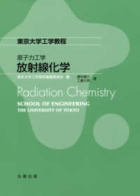 東京大学工学教程<br> 東京大学工学教程　原子力工学　放射線化学
