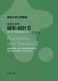 確率・統計 〈３〉 東京大学工学教程　基礎系数学