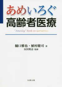 あめいろぐ高齢者医療