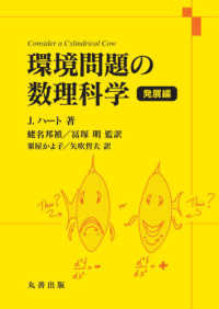 環境問題の数理科学　発展編