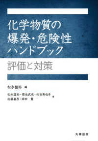 化学物質の爆発 危険性ハンドブック 松永 猛裕 編 著 菊池 武史 秋吉 美也子 佐藤 嘉彦 岡田 賢 著 紀伊國屋書店ウェブストア オンライン書店 本 雑誌の通販 電子書籍ストア 化学物質の爆発 危険性ハンドブック 松永 猛裕 編 著 菊池 武史 秋吉 美也子 佐藤 嘉彦 岡田 賢 著 紀伊國屋書店ウェブストア オンライン書店 本 雑誌の通販 電子書籍ストア