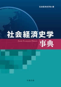 社会経済史学事典