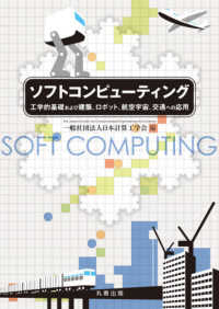 ソフトコンピューティング―工学的基礎および建築、ロボット、航空宇宙、交通への応用