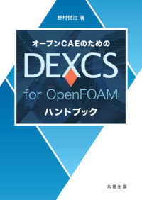 オープンＣＡＥのためのＤＥＸＣＳ　ｆｏｒ　ＯｐｅｎＦＯＡＭハンドブック