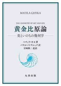 黄金比原論 - 美といのちの幾何学