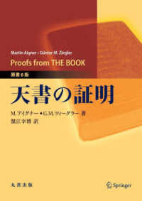 天書の証明 （原書６版）