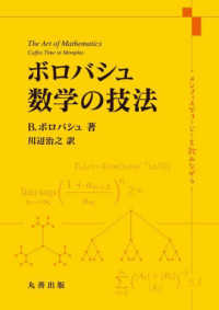 ボロバシュ数学の技法 - メンフィスでコーヒーを飲みながら