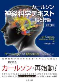 カールソン神経科学テキスト - 脳と行動 （原書１３版）