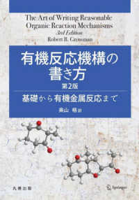 有機反応機構の書き方―基礎から有機金属反応まで （第２版）