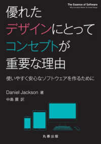 優れたデザインにとってコンセプトが重要な理由 - 使いやすく安心なソフトウェアを作るために