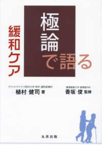 極論で語る緩和ケア 【極論で語る】シリーズ