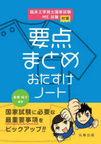 臨床工学技士国家試験・ＭＥ試験対策要点まとめおたすけノート