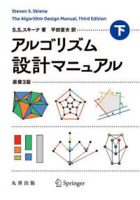 アルゴリズム設計マニュアル 〈下〉 （原書３版）