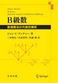 Ｂ級数 - 数値解法の代数的解析
