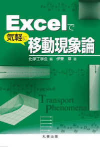 Ｅｘｃｅｌで気軽に移動現象論