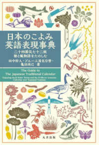 日本のこよみ英語表現事典―二十四節気七十二候／暦と風物詩をたのしむ