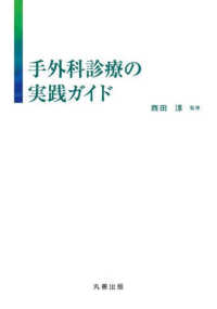 手外科診療の実践ガイド