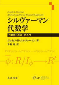 シルヴァーマン　代数学 - 代数学への統一的入門