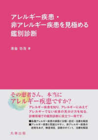 アレルギー疾患・非アレルギー疾患を見極める鑑別診断