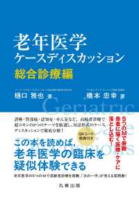 老年医学ケースディスカッション - 総合診療編