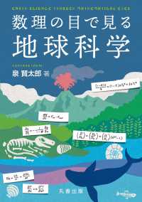 数理の目で見る地球科学
